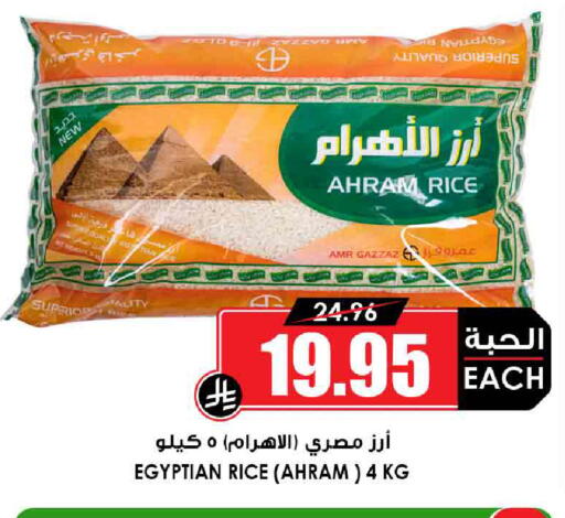 Calrose Rice available at Prime Supermarket in KSA, Saudi Arabia, Saudi - Al-Kharj
