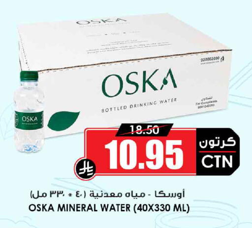 OSKA available at Prime Supermarket in KSA, Saudi Arabia, Saudi - Tabuk