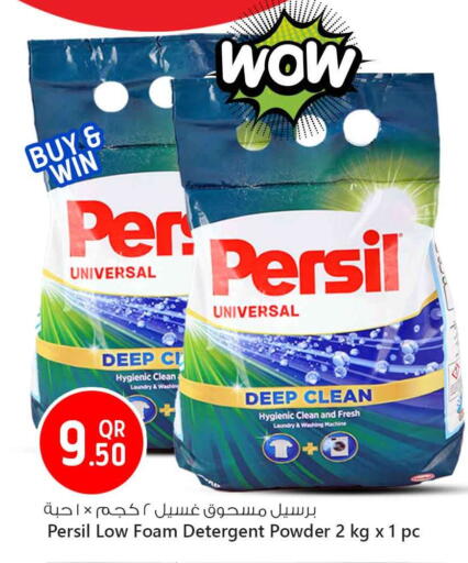 Detergent available at Safari Hypermarket in Qatar - Al Rayyan