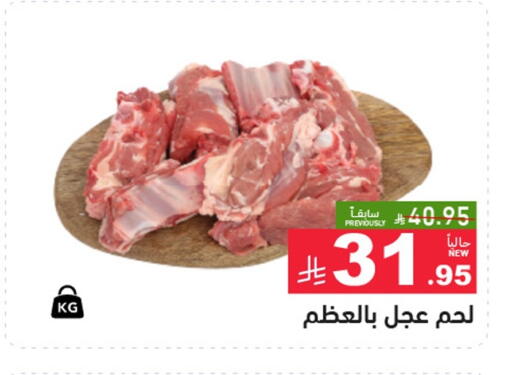 لحم عجل available at أسواق رامز in مملكة العربية السعودية, السعودية, سعودية - تبوك