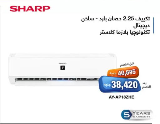 شارب مكيف الهواء available at العربى جروب in Egypt - القاهرة