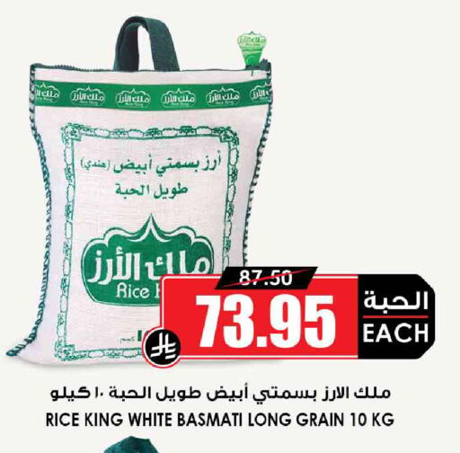 Basmati / Biryani Rice available at Prime Supermarket in KSA, Saudi Arabia, Saudi - Al-Kharj