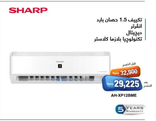 شارب مكيف الهواء available at العربى جروب in Egypt - القاهرة