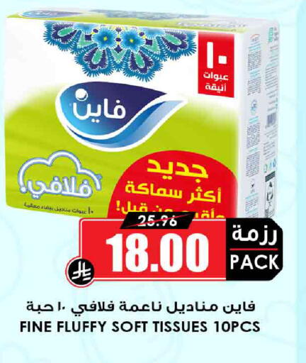 FINE available at Prime Supermarket in KSA, Saudi Arabia, Saudi - Al Khobar
