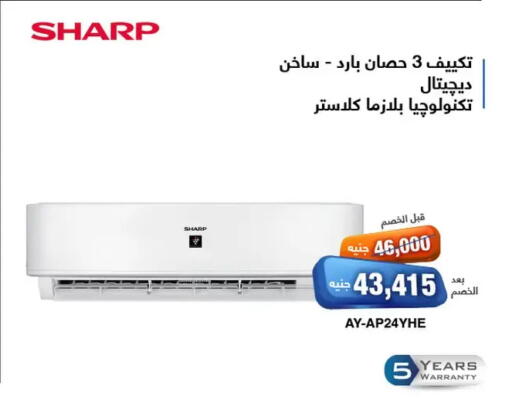 شارب مكيف الهواء available at العربى جروب in Egypt - القاهرة