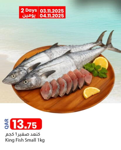 سمك ملكي available at دانا ماركت in قطر - الدوحة