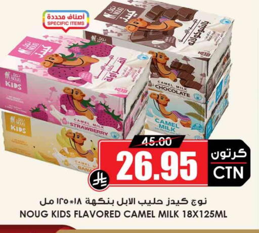 حليب بنكهات available at أسواق النخبة in مملكة العربية السعودية, السعودية, سعودية - الخبر‎