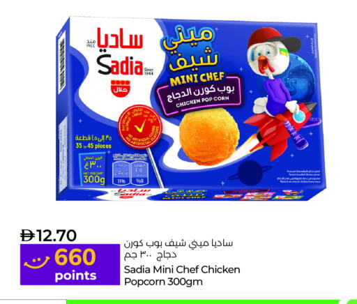 ساديا  بوب كورن الدجاج available at لولو هايبرماركت in الإمارات العربية المتحدة , الامارات - أم القيوين‎