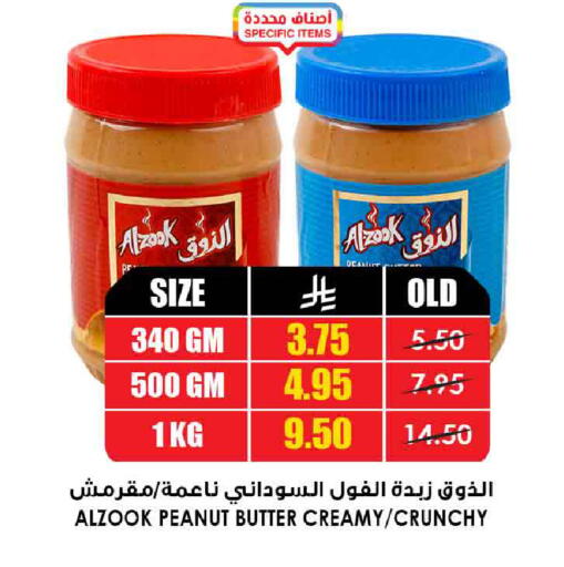 Peanut Butter available at Prime Supermarket in KSA, Saudi Arabia, Saudi - Al-Kharj