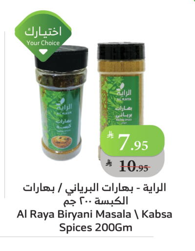 بهارات available at الراية in مملكة العربية السعودية, السعودية, سعودية - الطائف