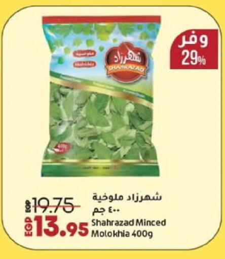 available at لولو هايبرماركت in Egypt - القاهرة