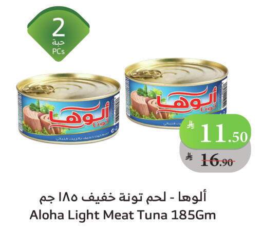 ألوها تونة - معلب available at الراية in مملكة العربية السعودية, السعودية, سعودية - جدة