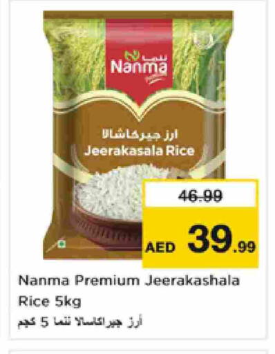 نانما available at نستو هايبرماركت in الإمارات العربية المتحدة , الامارات - دبي