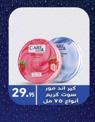 كريم للوجه available at أسواق العثيم in Egypt - القاهرة