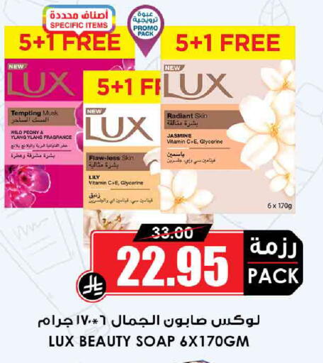 LUX available at Prime Supermarket in KSA, Saudi Arabia, Saudi - Al Duwadimi