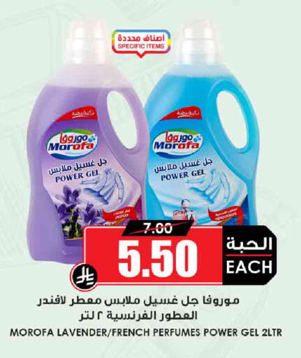 Detergent available at Prime Supermarket in KSA, Saudi Arabia, Saudi - Tabuk