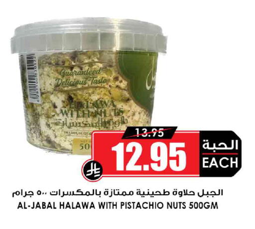 Tahina & Halawa available at Prime Supermarket in KSA, Saudi Arabia, Saudi - Al-Kharj