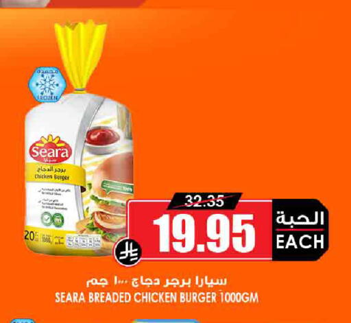 سيارا برجر دجاج available at أسواق النخبة in مملكة العربية السعودية, السعودية, سعودية - تبوك