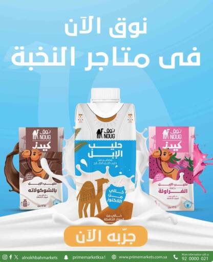 available at Prime Supermarket in KSA, Saudi Arabia, Saudi - Rafha