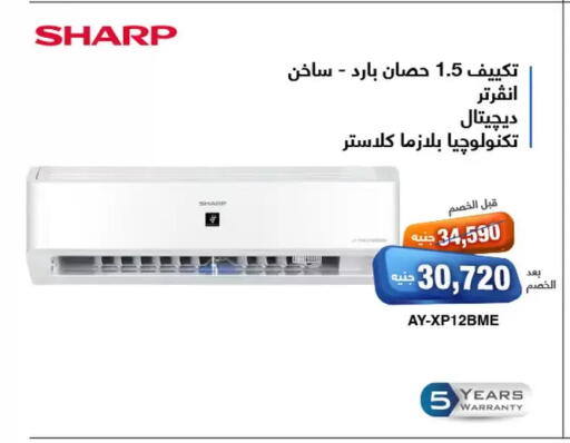 شارب مكيف الهواء available at العربى جروب in Egypt - القاهرة