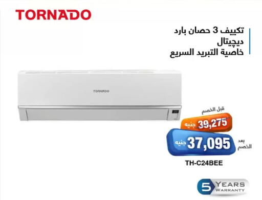 تورنادو  مكيف الهواء available at العربى جروب in Egypt - القاهرة