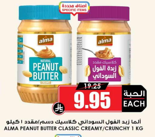 Peanut Butter available at Prime Supermarket in KSA, Saudi Arabia, Saudi - Al Khobar