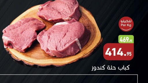 available at أسواق العثيم in Egypt - القاهرة