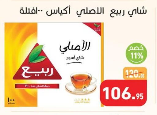 ربيع أكياس شاي available at أسواق العثيم in Egypt - القاهرة