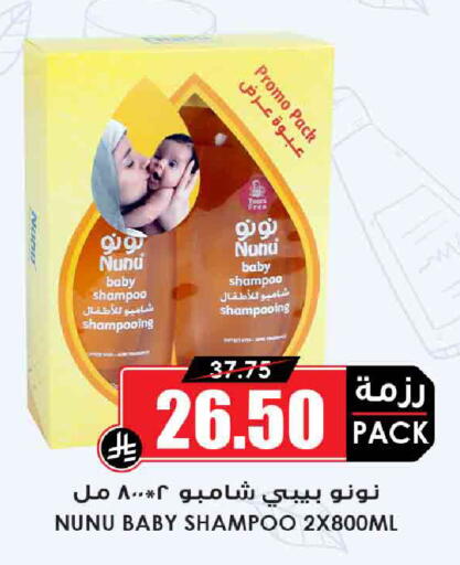 نونو available at أسواق النخبة in مملكة العربية السعودية, السعودية, سعودية - سكاكا