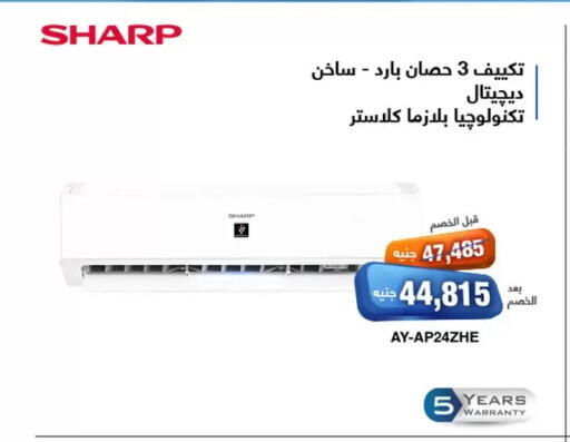 شارب مكيف الهواء available at العربى جروب in Egypt - القاهرة