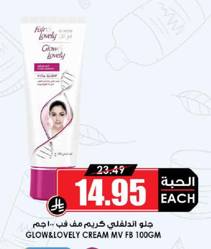 FAIR & LOVELY Face Cream available at Prime Supermarket in KSA, Saudi Arabia, Saudi - Buraidah