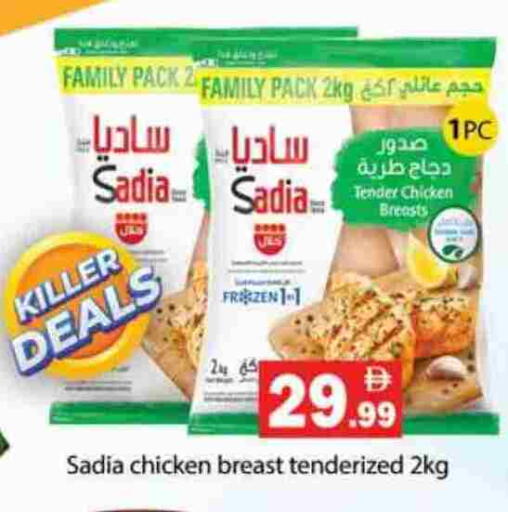 ساديا  available at جلف هايبرماركت ذ.م.م in الإمارات العربية المتحدة , الامارات - رَأْس ٱلْخَيْمَة