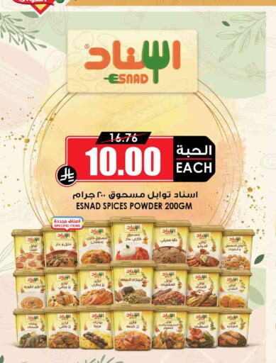 طحين الأرز available at أسواق النخبة in مملكة العربية السعودية, السعودية, سعودية - الخرج