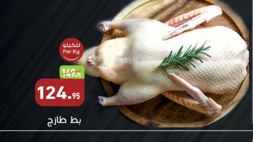 available at أسواق العثيم in Egypt - القاهرة