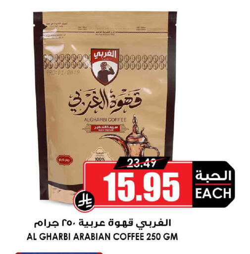 Coffee available at Prime Supermarket in KSA, Saudi Arabia, Saudi - Sakaka