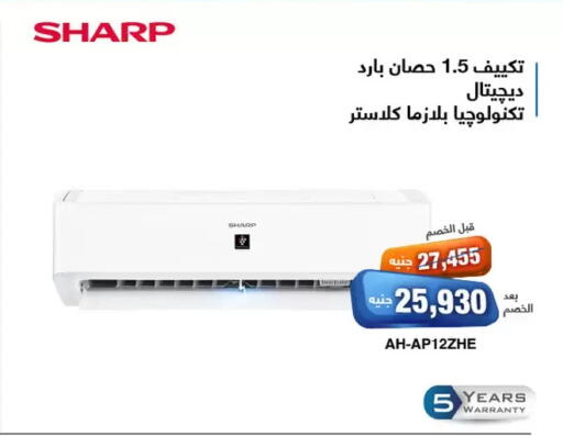 شارب مكيف الهواء available at العربى جروب in Egypt - القاهرة