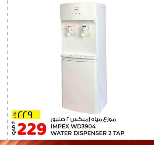 إمبيكس موزع المياه available at روابي هايبرماركت in قطر - الشمال