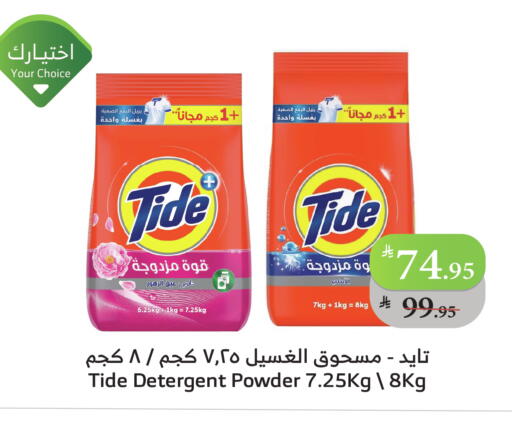 تايد منظف available at الراية in مملكة العربية السعودية, السعودية, سعودية - تبوك