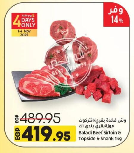 حم بقرى available at لولو هايبرماركت in Egypt