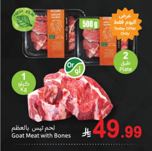 Mutton / Lamb available at Othaim Markets in KSA, Saudi Arabia, Saudi - Jeddah