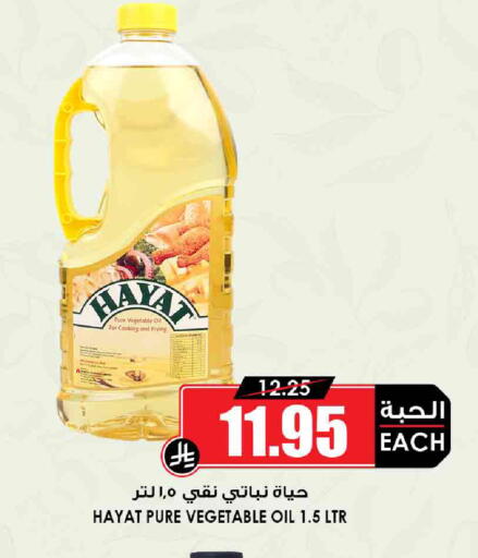 HAYAT Cooking Oil available at Prime Supermarket in KSA, Saudi Arabia, Saudi - Al Khobar