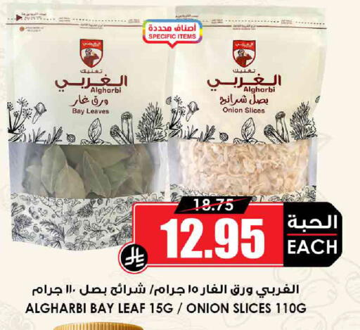 Onion Bay Leaf available at Prime Supermarket in KSA, Saudi Arabia, Saudi - Al Khobar