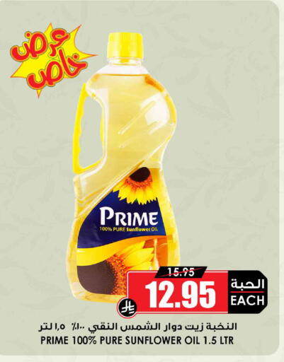 Sunflower Oil available at Prime Supermarket in KSA, Saudi Arabia, Saudi - Jeddah