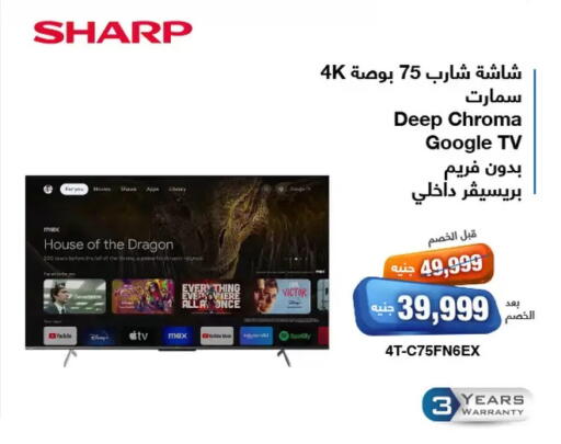 شارب تلفاز ذكي available at العربى جروب in Egypt - القاهرة