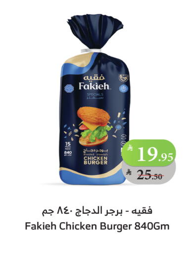 فقيه برجر دجاج available at الراية in مملكة العربية السعودية, السعودية, سعودية - تبوك