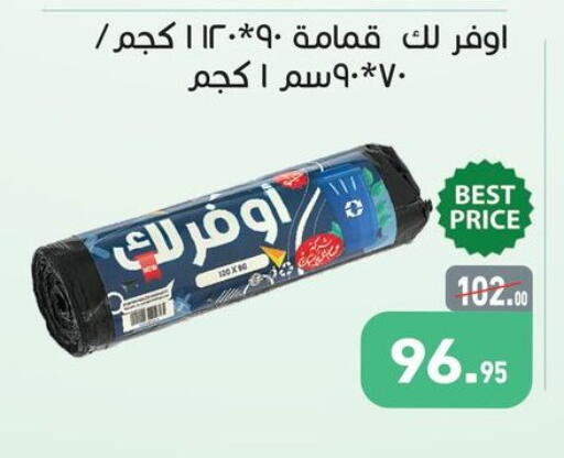 Garbage / Trash Bags available at Othaim Market   in Egypt - Cairo