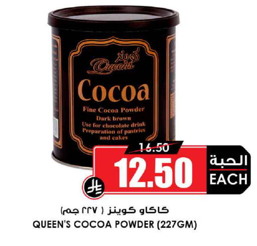 Cocoa Powder available at Prime Supermarket in KSA, Saudi Arabia, Saudi - Buraidah