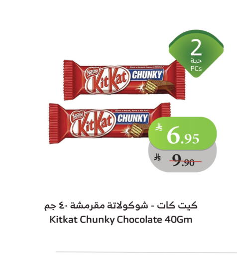 كيت كات available at الراية in مملكة العربية السعودية, السعودية, سعودية - نجران