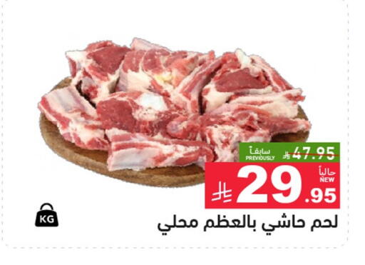 لحم حاشي available at أسواق رامز in مملكة العربية السعودية, السعودية, سعودية - تبوك