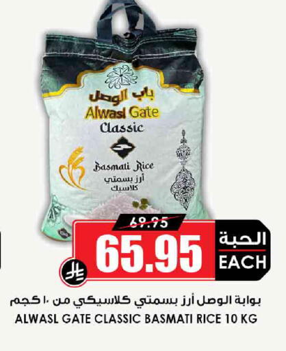 Basmati / Biryani Rice available at Prime Supermarket in KSA, Saudi Arabia, Saudi - Al-Kharj